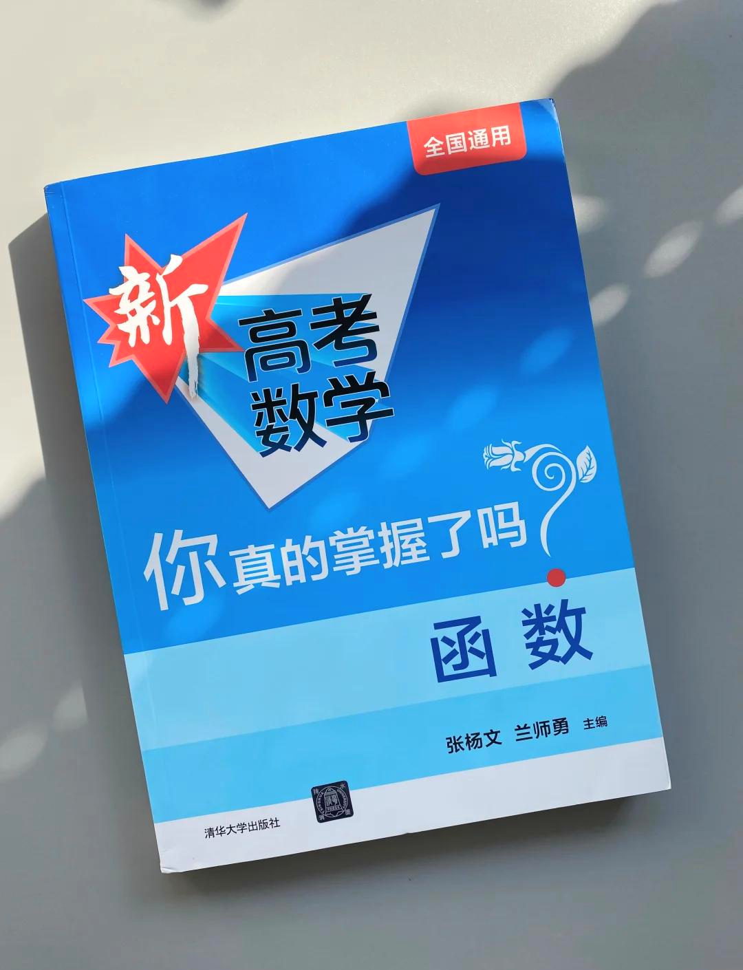 
高三数学教辅专项（练习册/真题集）