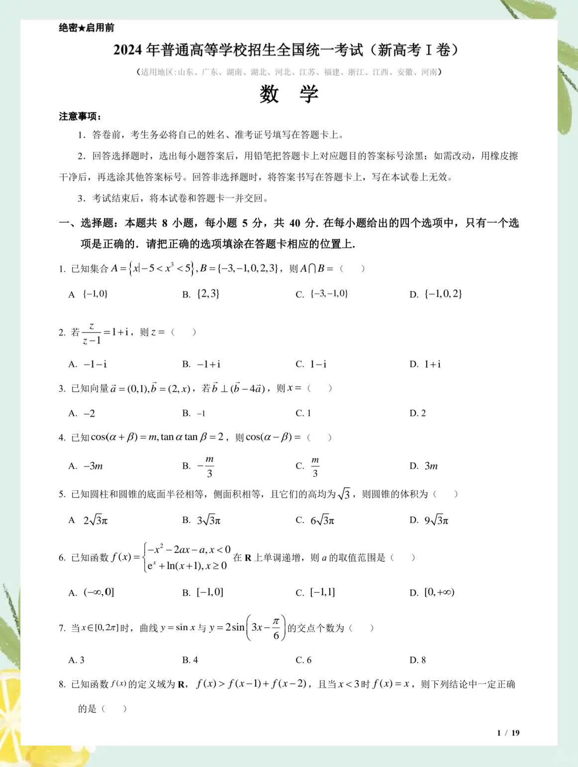 高考数学试卷全国一卷(高考数学试卷全国一卷难吗?) 第2张 高考数学试卷全国一卷(高考数学试卷全国一卷难吗?) 第2张