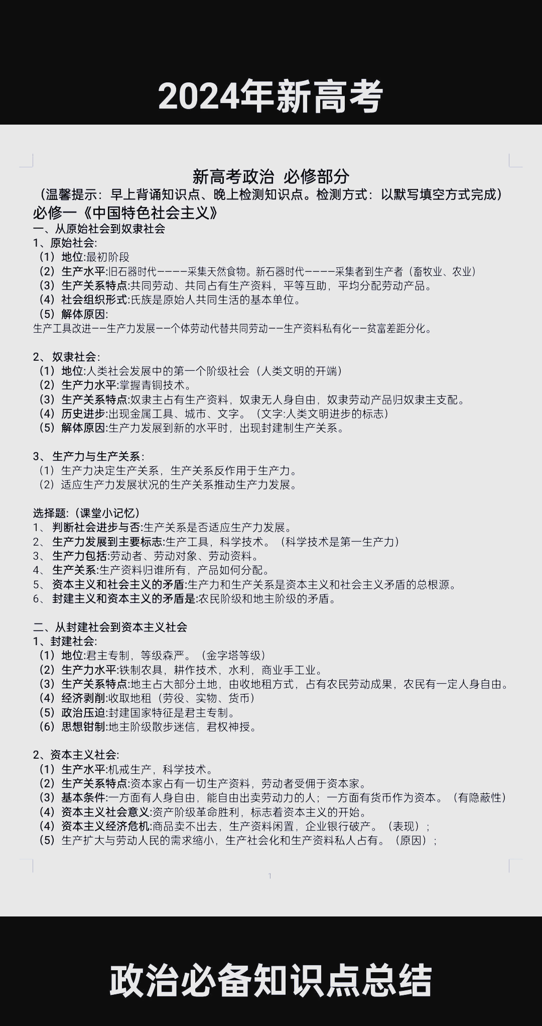 关于高考政治论述题专项（观点/论据/结论）的信息