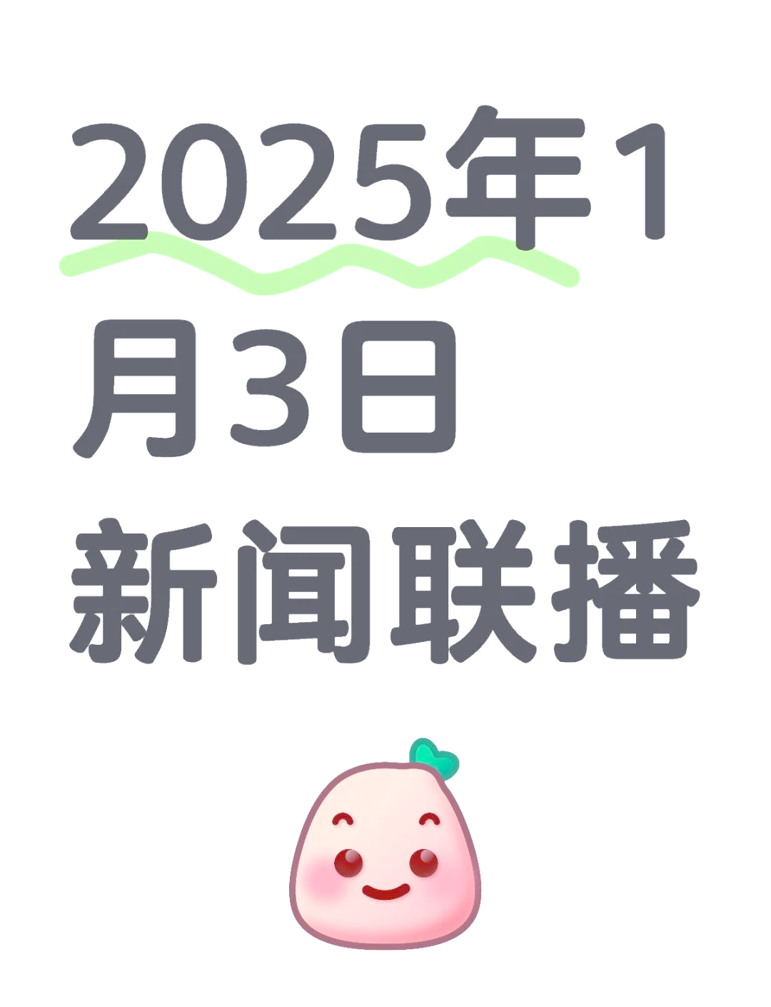 2021年3月24日《新闻联播》文字版(2021年3月24日新闻联播文字版视频)