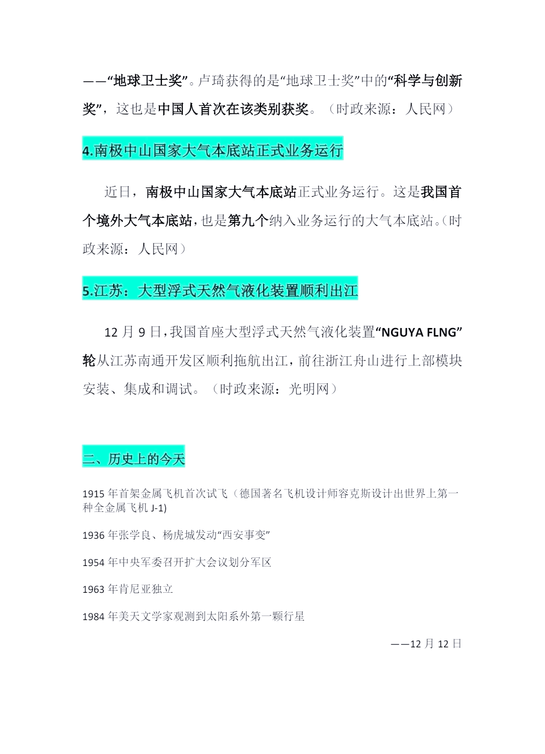 时政热点2020最新时政热点12月素材(时政热点2020最新时政热点12月选择题)