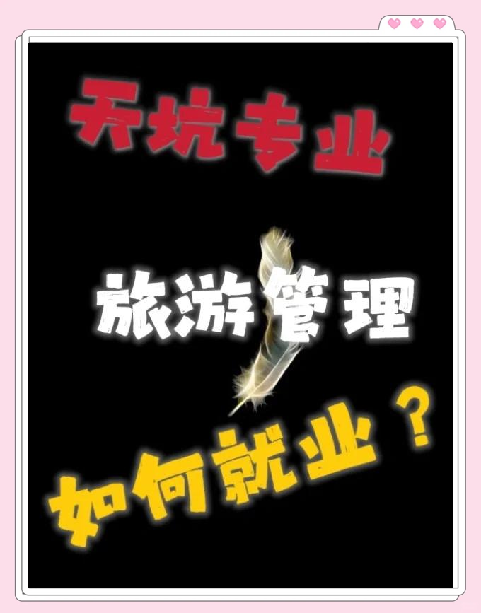 做旅游工作前景怎么样(做旅游工作前景怎么样呢)