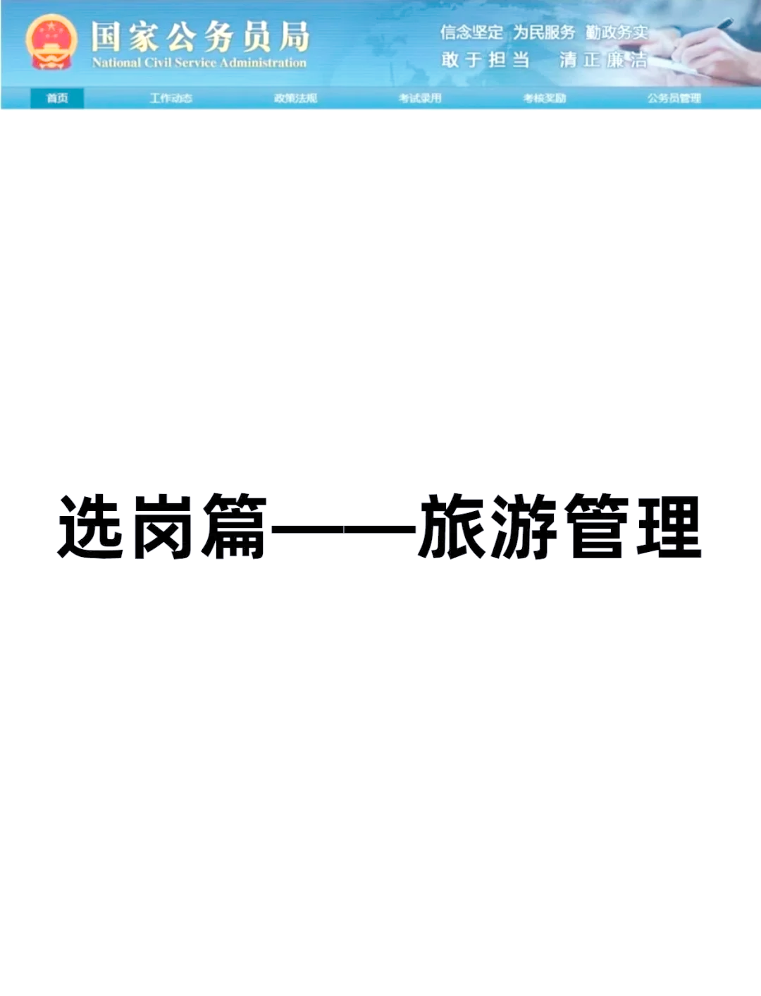 旅游管理职业价值观怎么写(旅游管理职业认知怎么写)