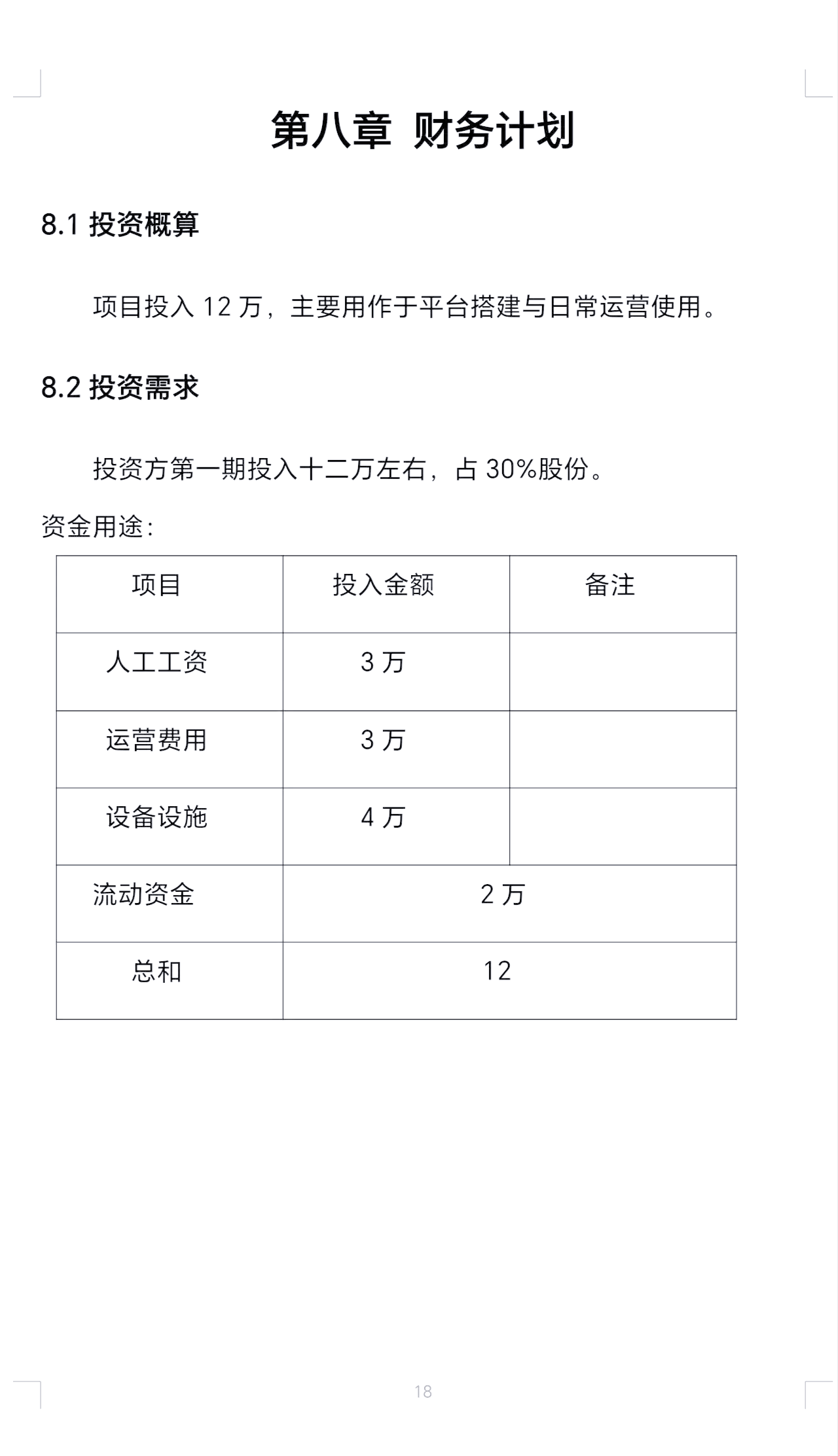 app设计项目计划书