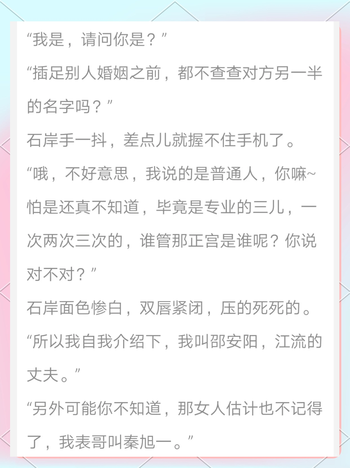 心机小三成功上位的小说