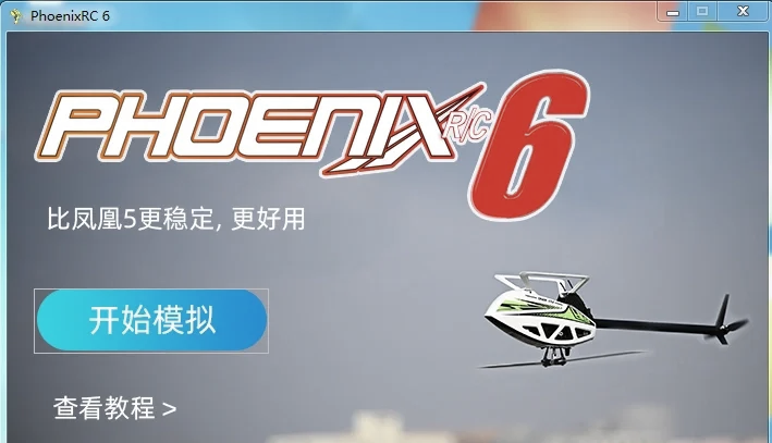 phoenixrc怎么设置中文版
