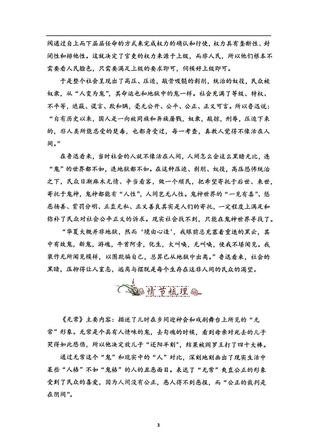 《无常》全文赏析
