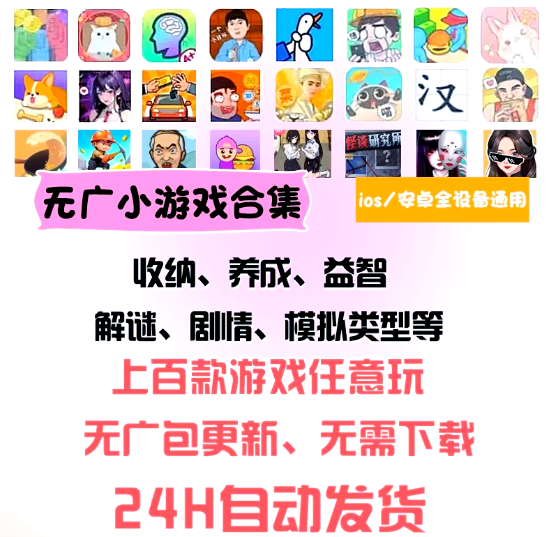 小游戏免费秒玩入口不用认证不用登录的简单介绍