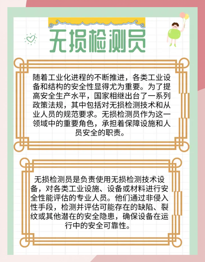无损检测就业前景分析报告(无损检测就业前景分析报告怎么写)