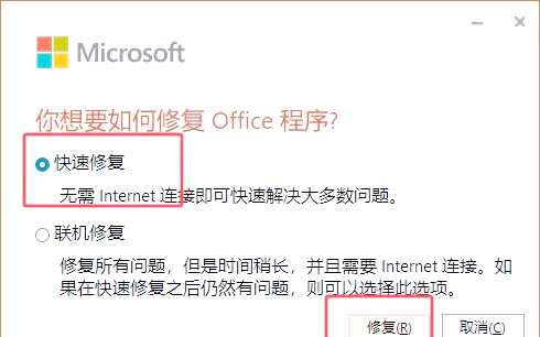 wps文件打不开怎么修复