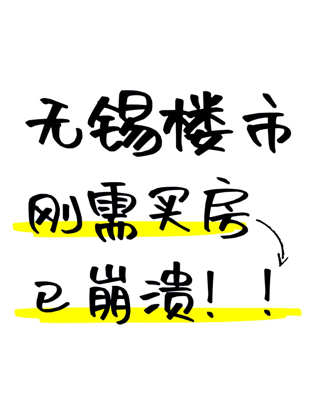 无锡购房抖音=无锡购房政策2021最新