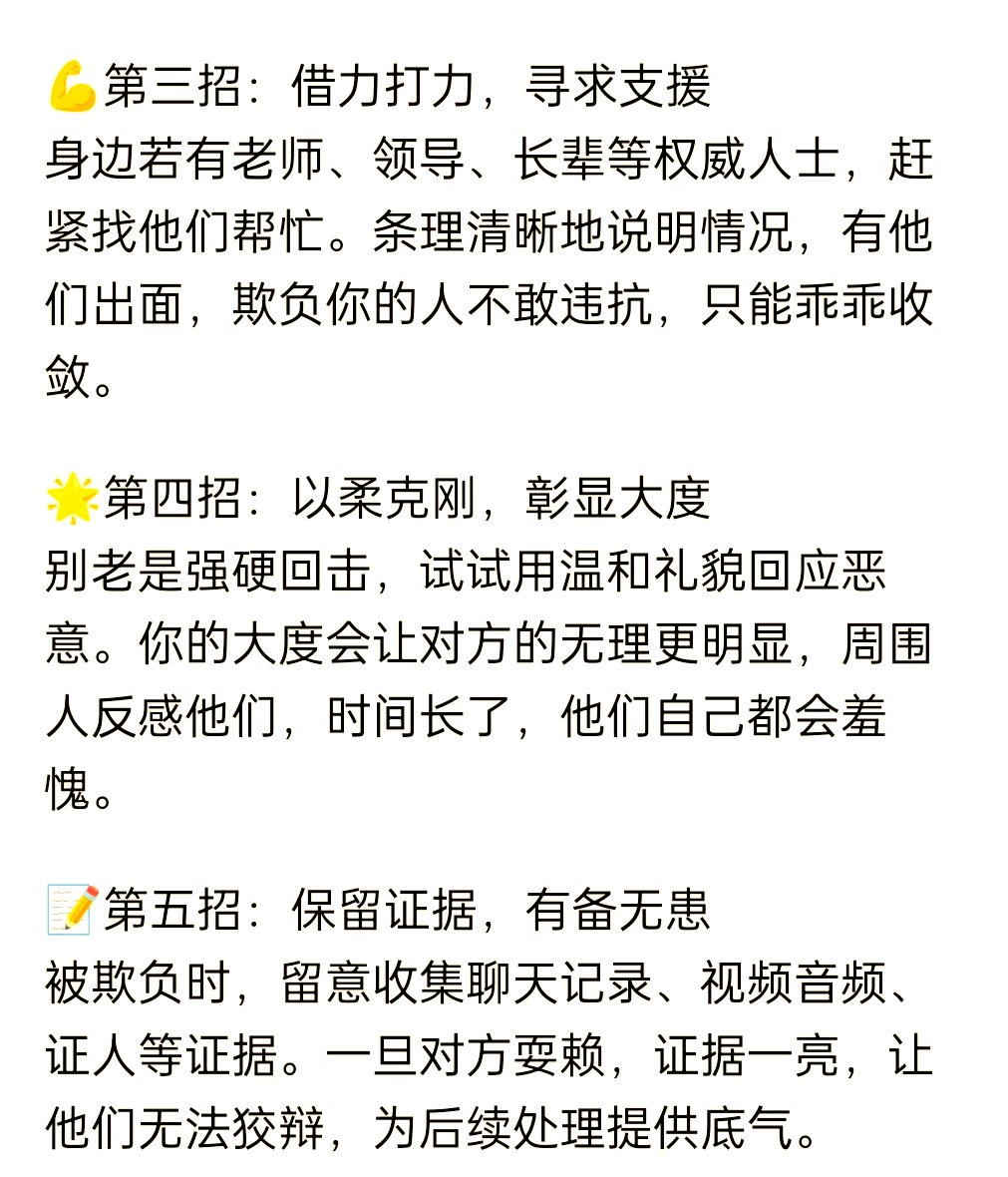 怎样让欺负你的人不敢欺负你呢(怎样让欺负你的人不敢欺负你呢视频)