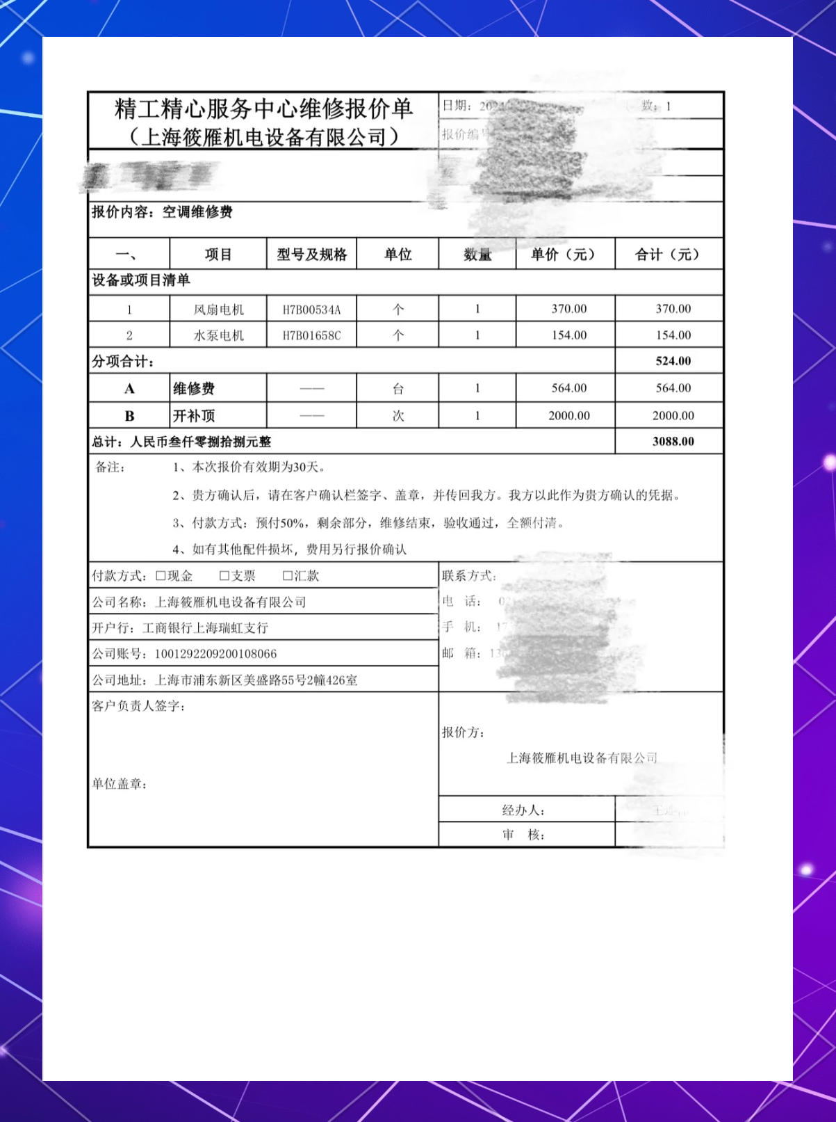 制冷设备维修报价