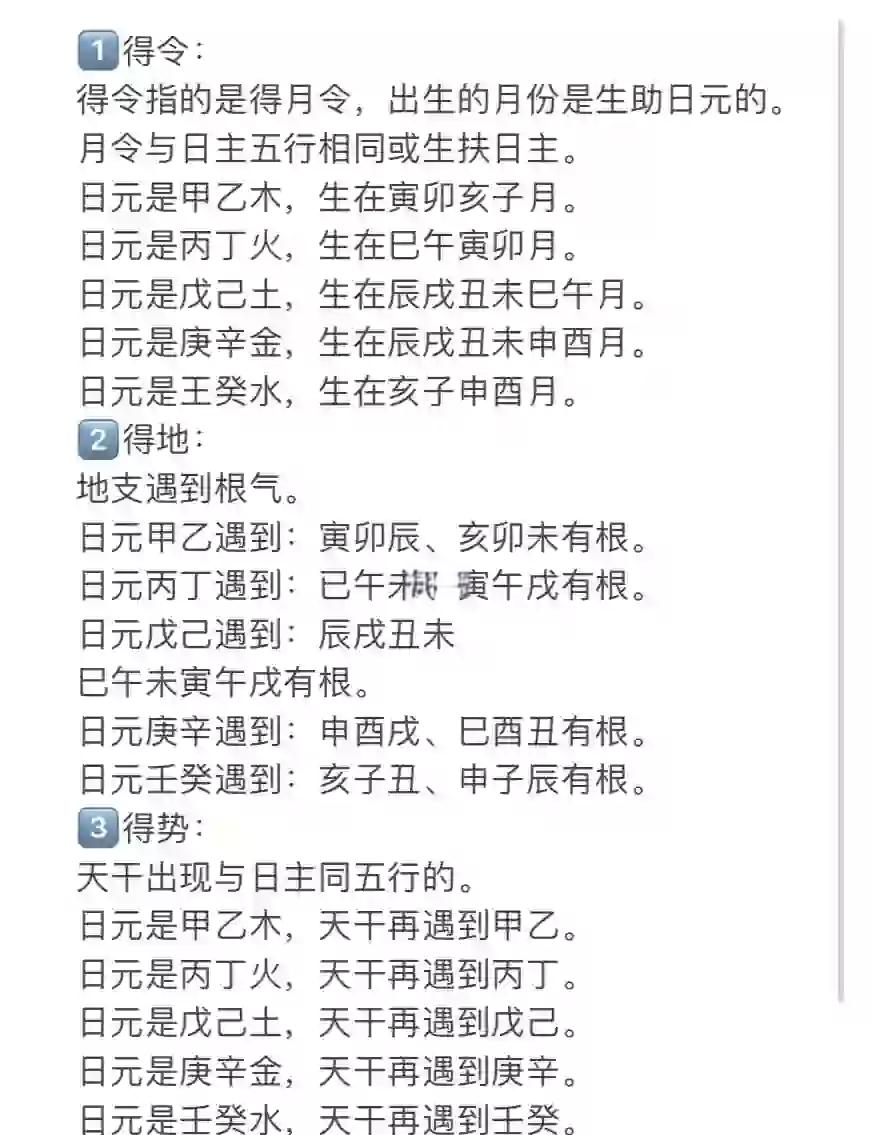 怎样看日主旺衰