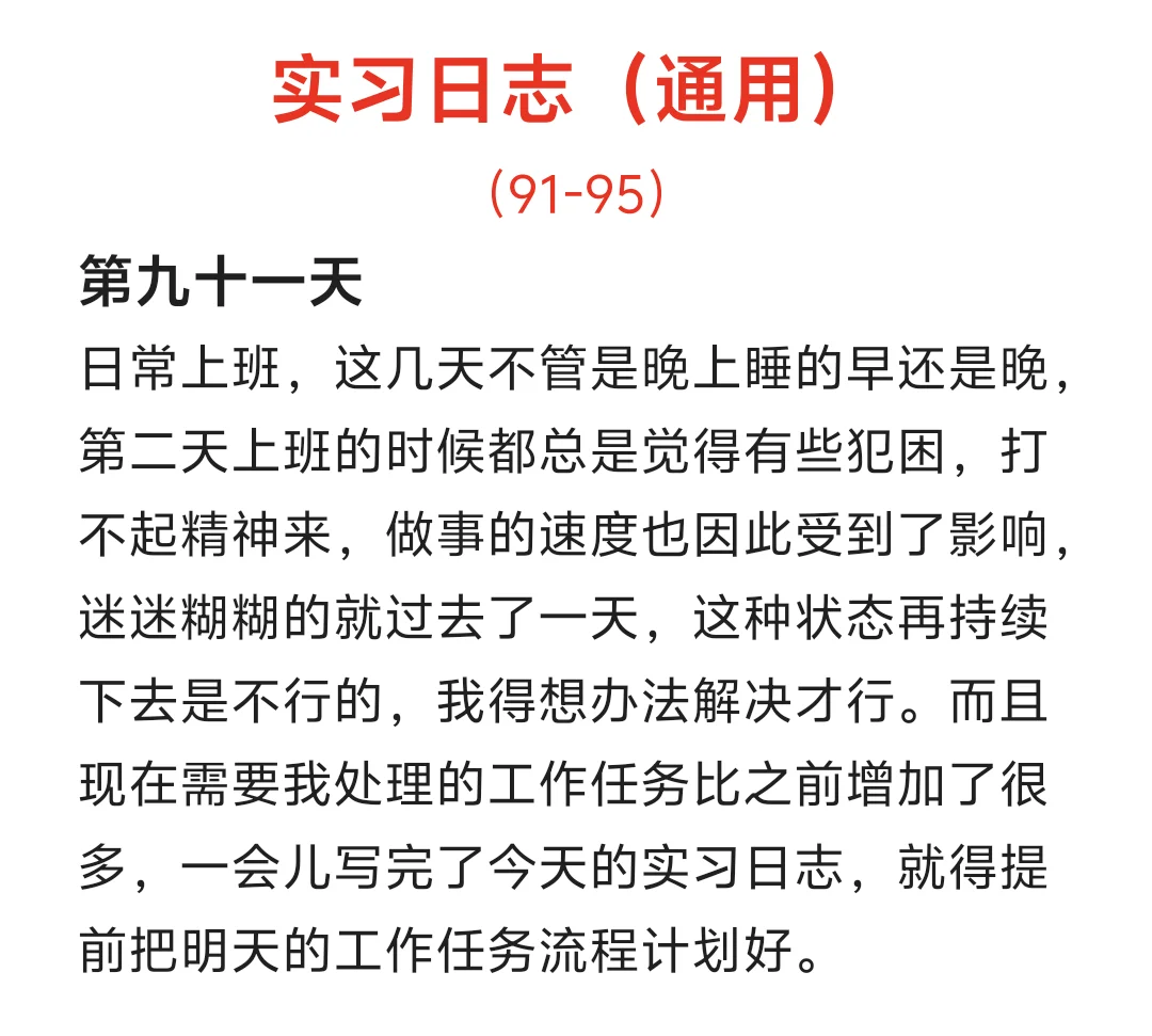 ps实训日志100篇通用版
