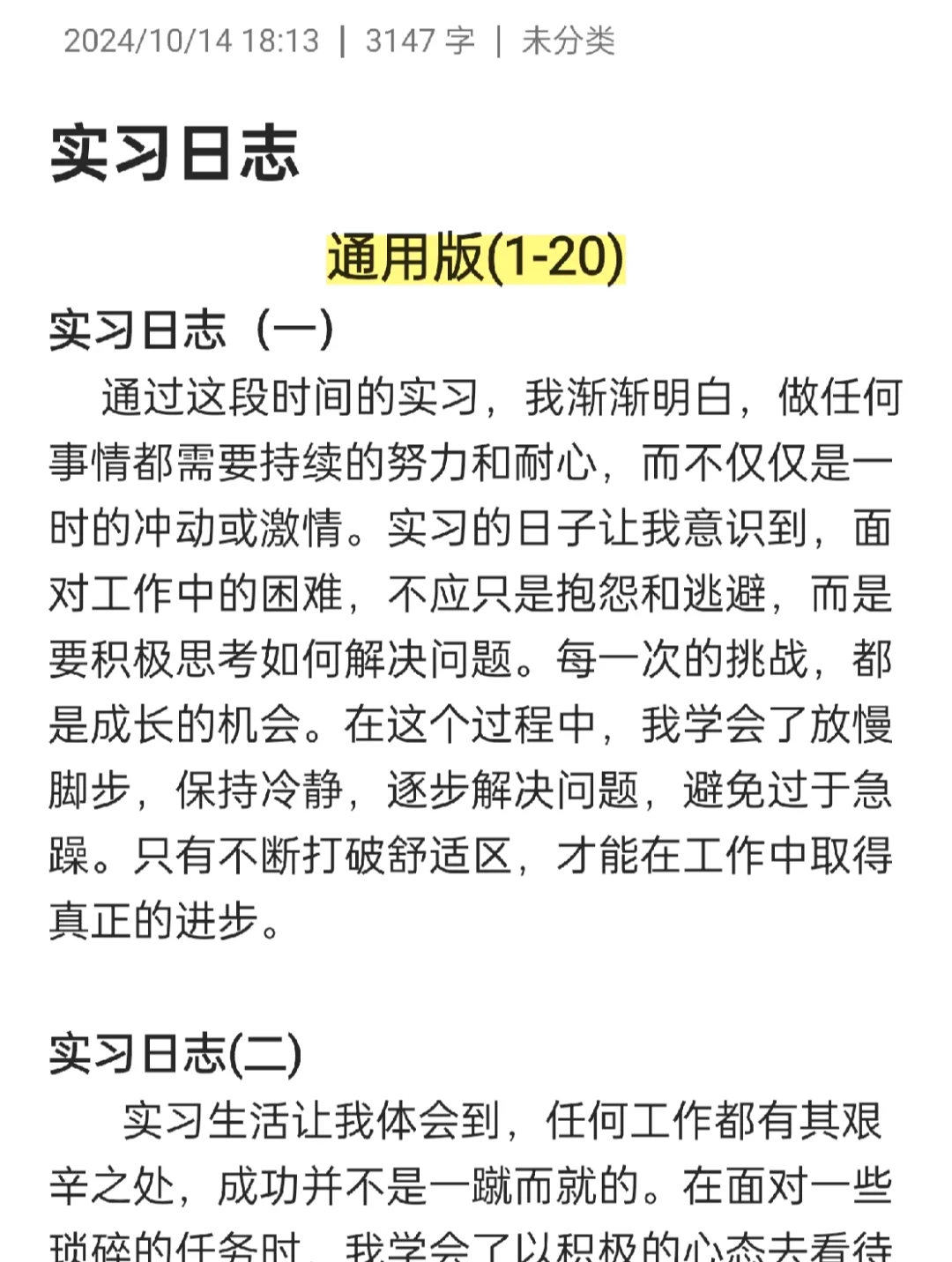 ps实训日志100篇通用版