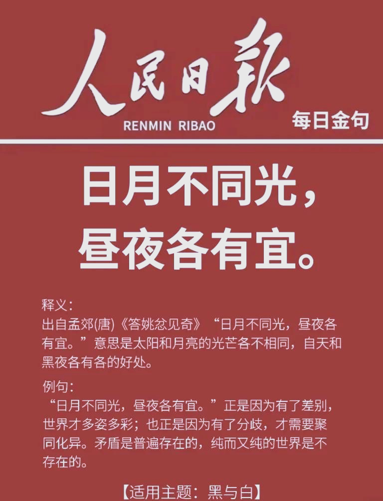 日月代表什么意思