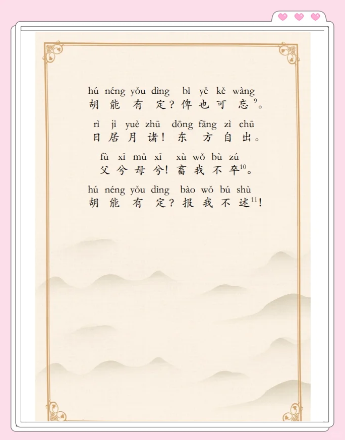 日月代表什么意思