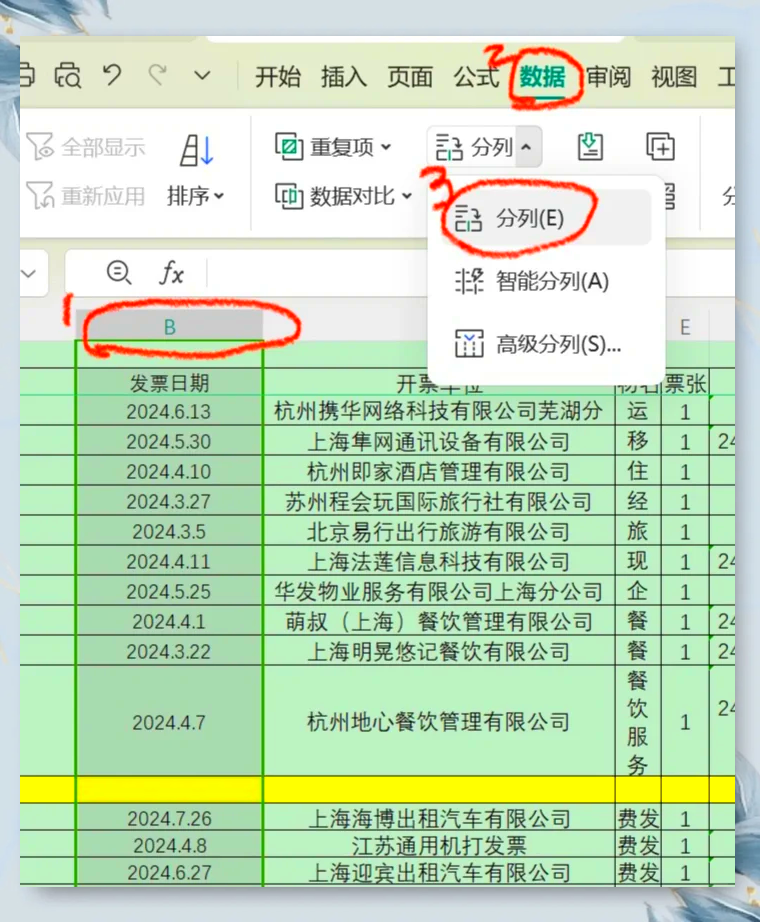 excel批量改日期格式