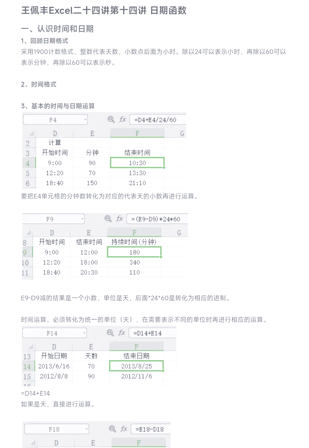 excel如何进行时间计算
