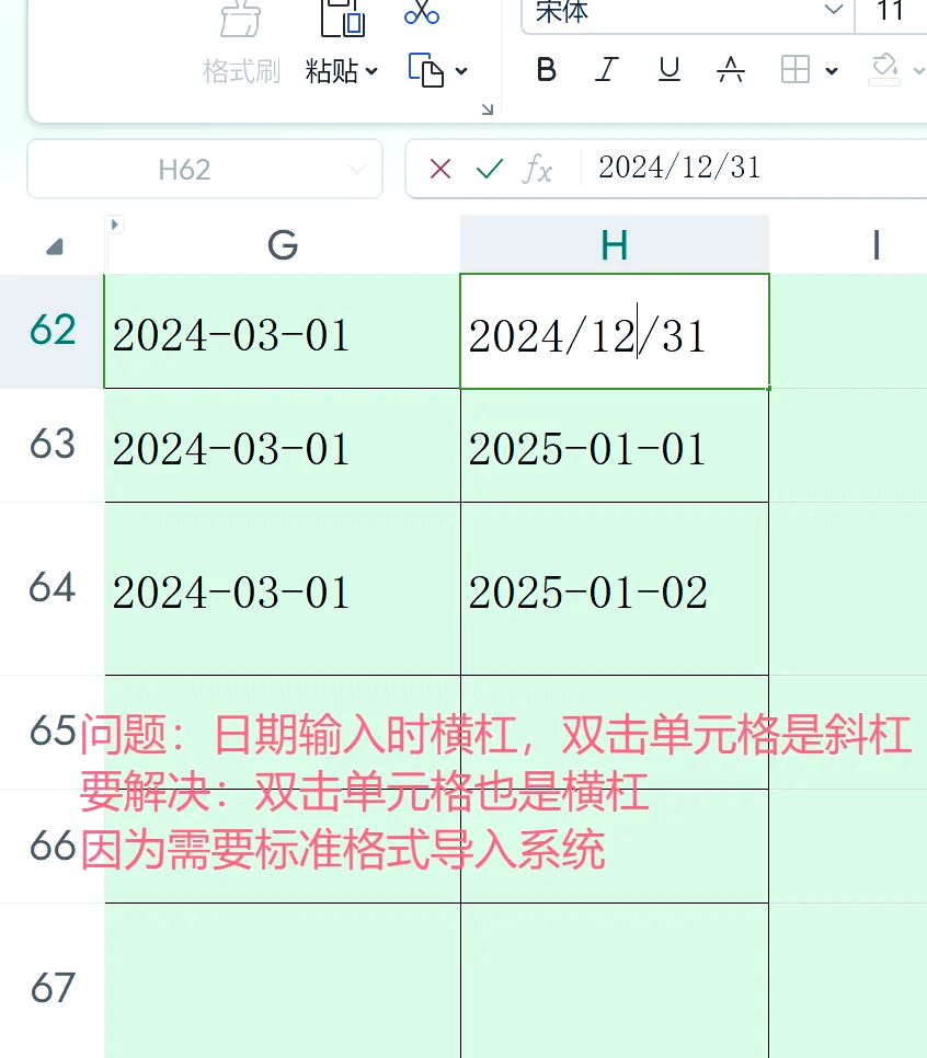 excel日期转换为横杆