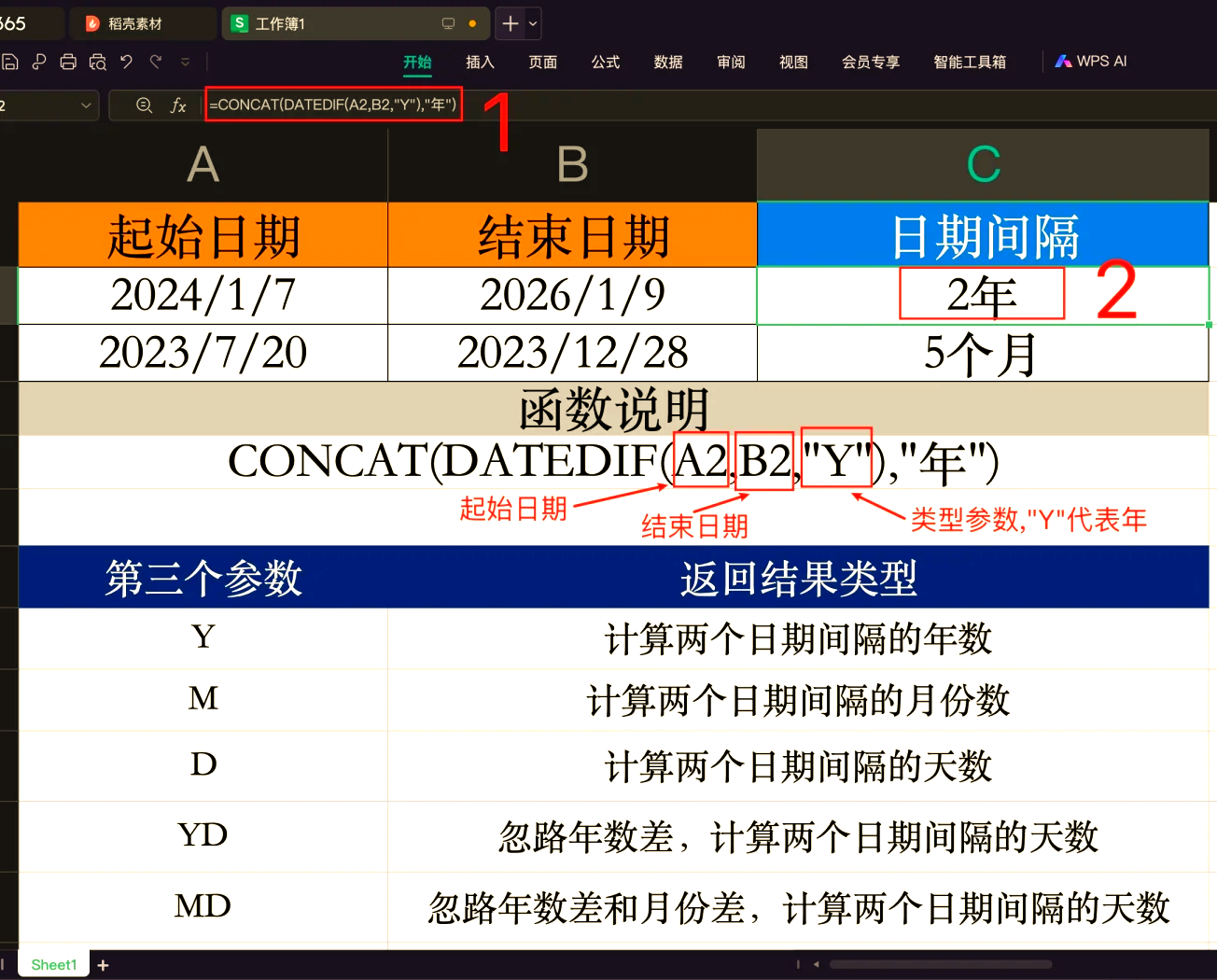 countif函数统计日期