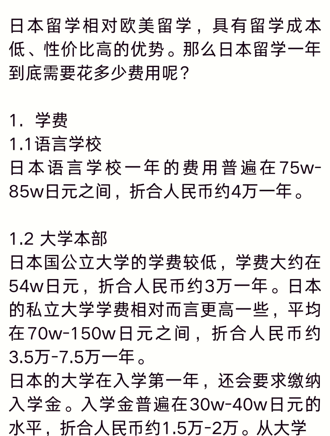 本科留学花销大约多少(美国本科留学费用大概多少)