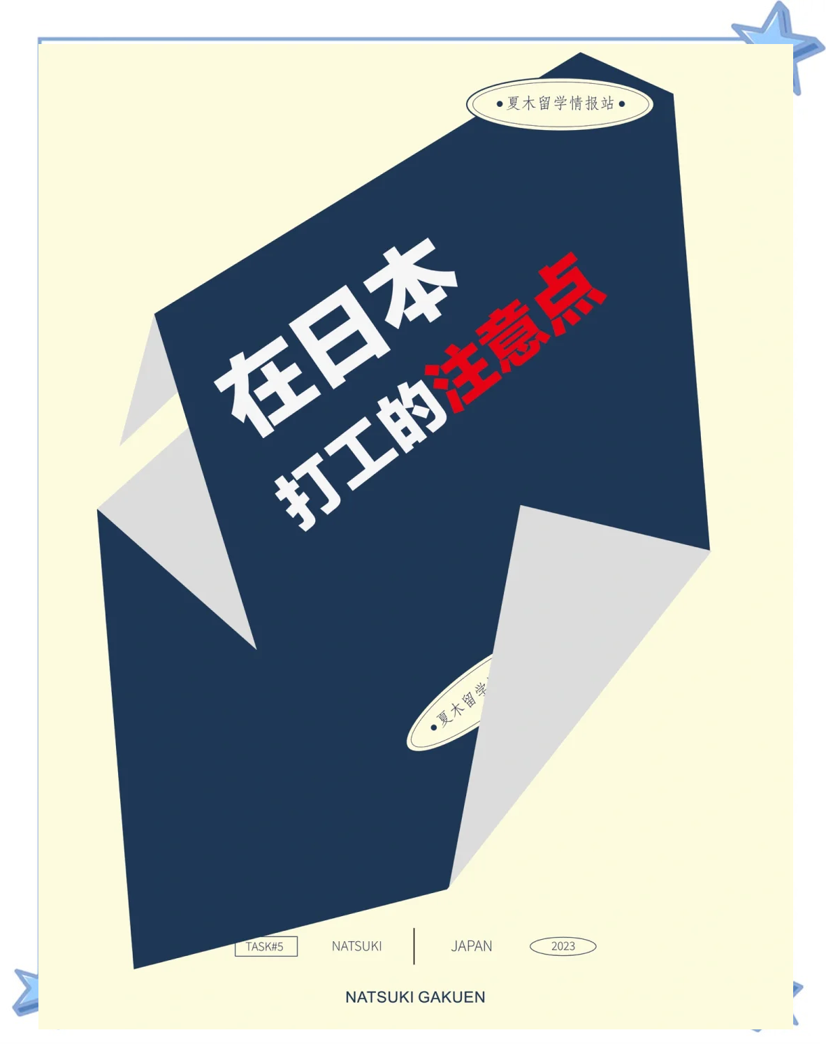 日本留学如何打工