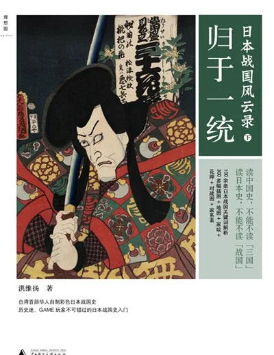 带着系统去日本战国的小说