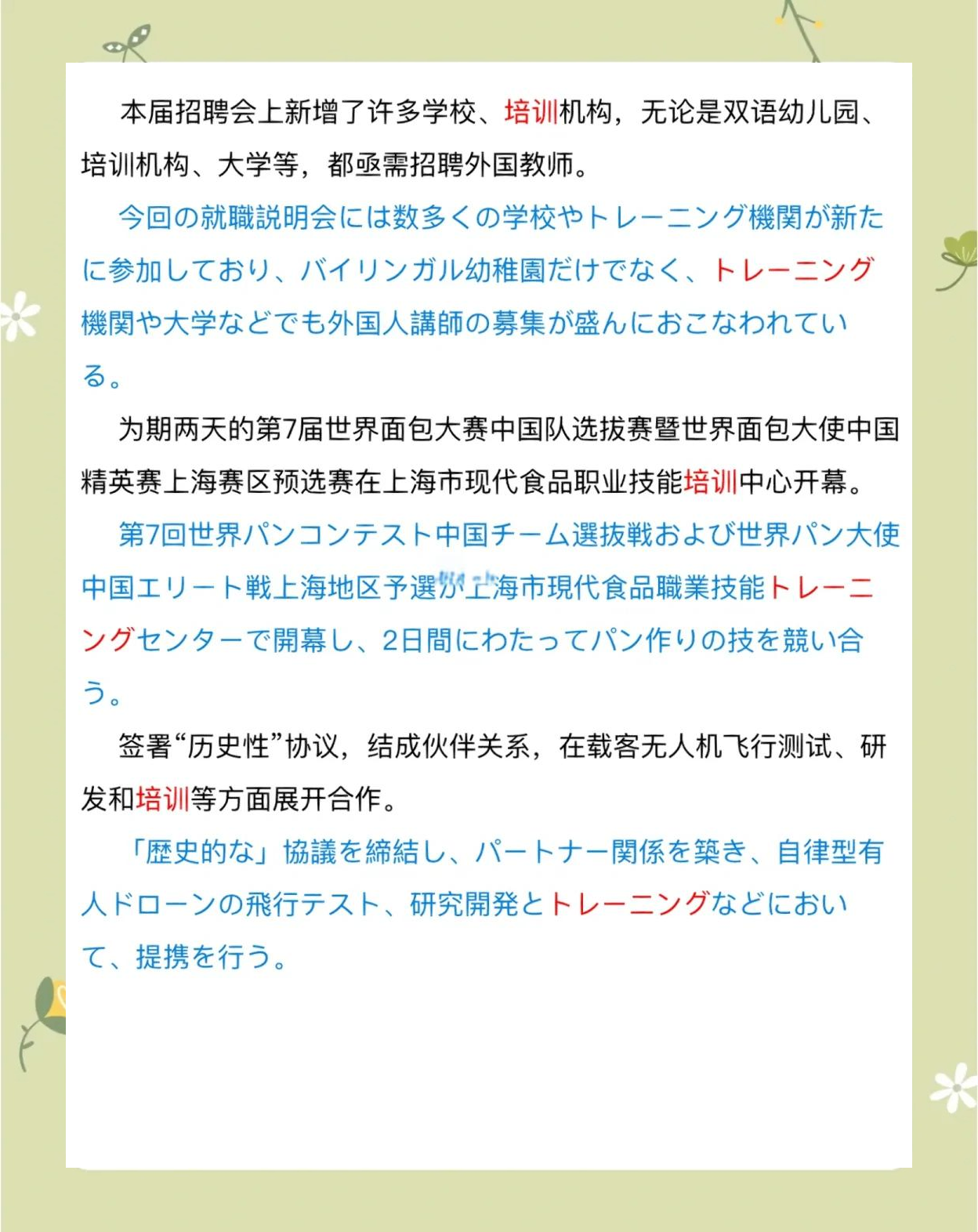 包含日语培训感想怎么写的词条 包罗
日语培训感想怎么写的词条（包罗日语培训感想怎么写的词条和句子） 日语培训