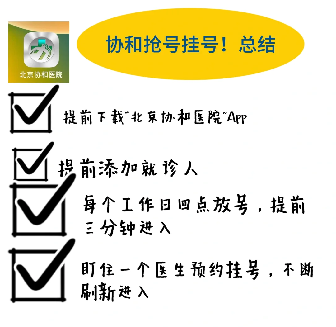 北京協和醫院、一站式解決您就醫跑腿代掛號，成熟的協助就醫經驗的簡單介紹