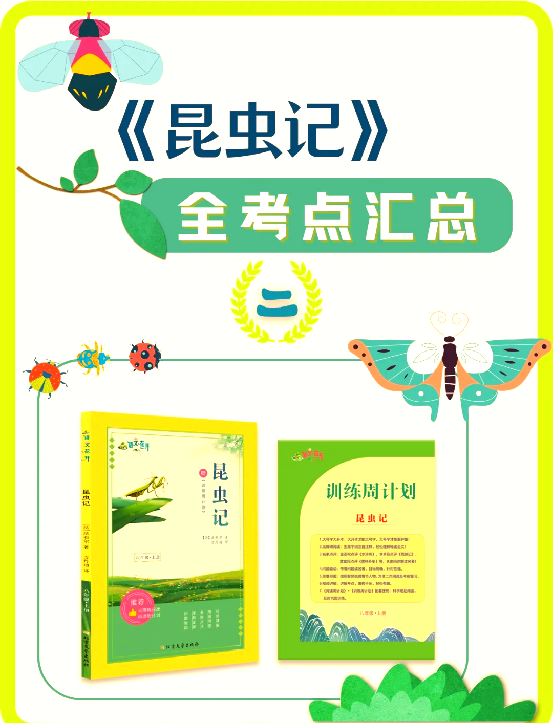 学习通闯关昆虫记答案（昆虫记必刷题答案）