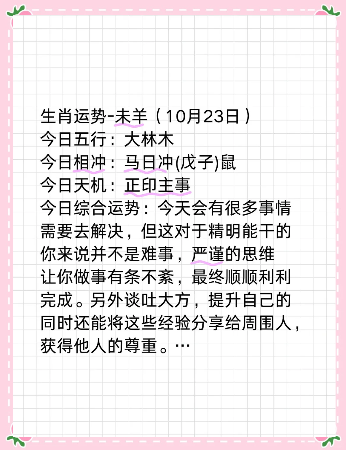 29日生肖羊运势查询(29日生肖羊运势查询今年)