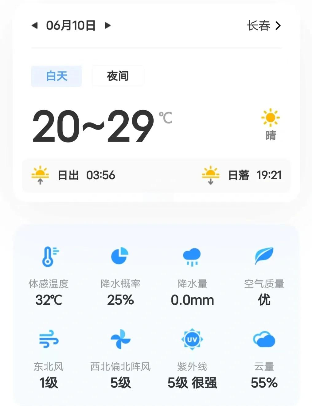 明日长春天气预报