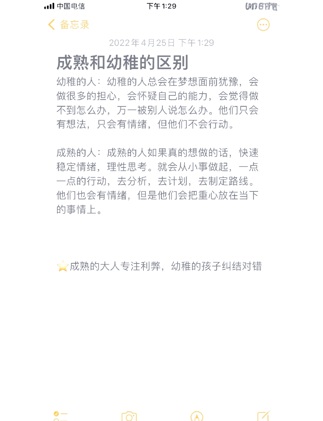 成熟稳重和幼稚的区别