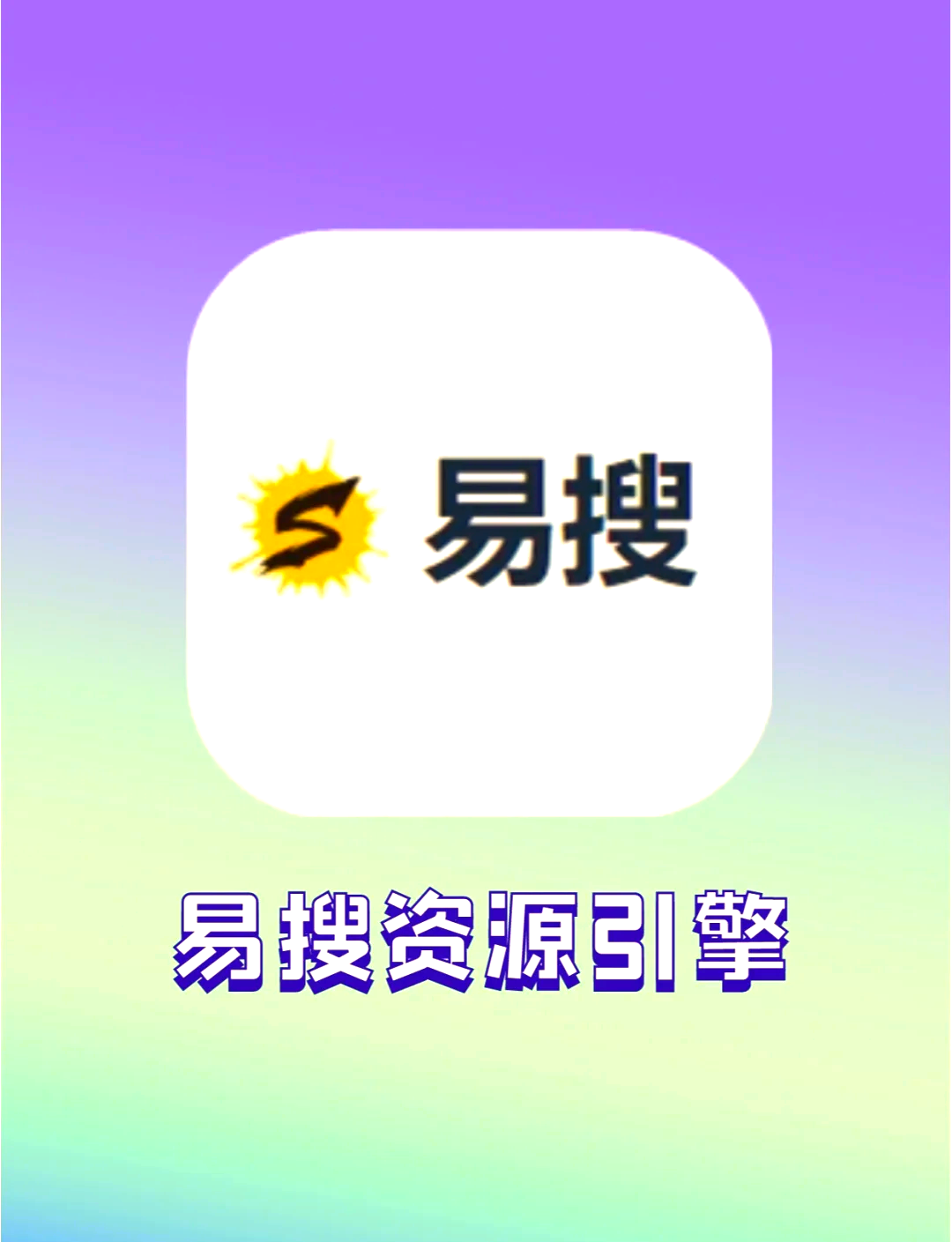 手机360云盘搜索引擎=手机360云盘搜索引擎下载