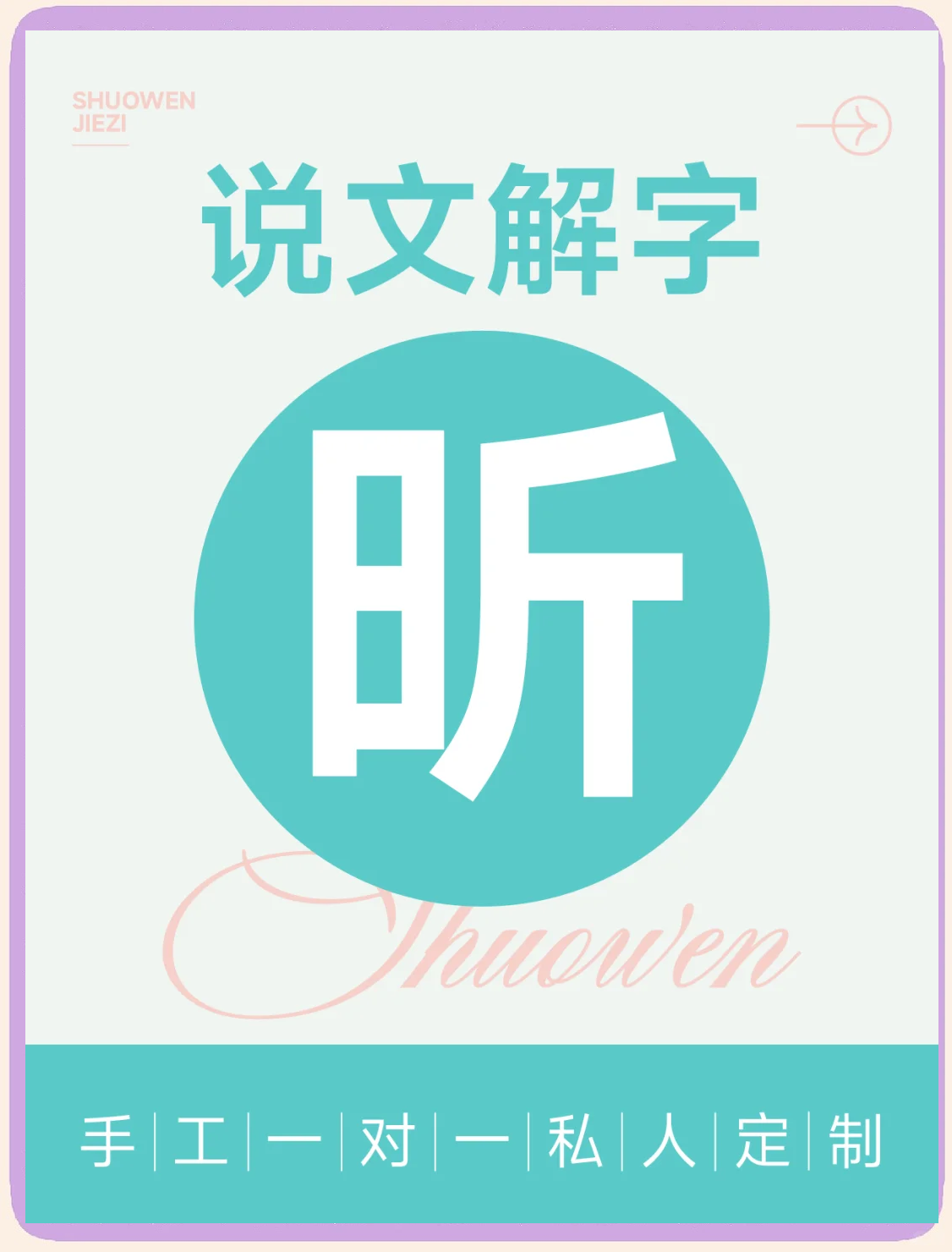 带昕字的100分男孩
