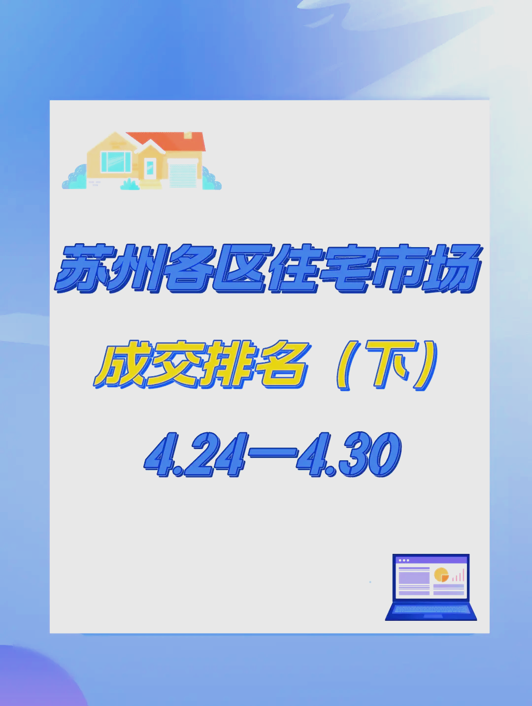包含小区十大冷门暴利生意苏州房价的词条
