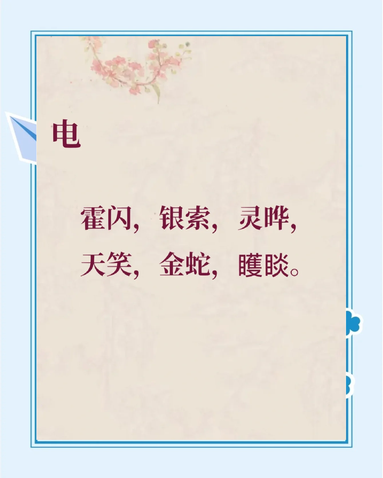 代表星星的古代雅称