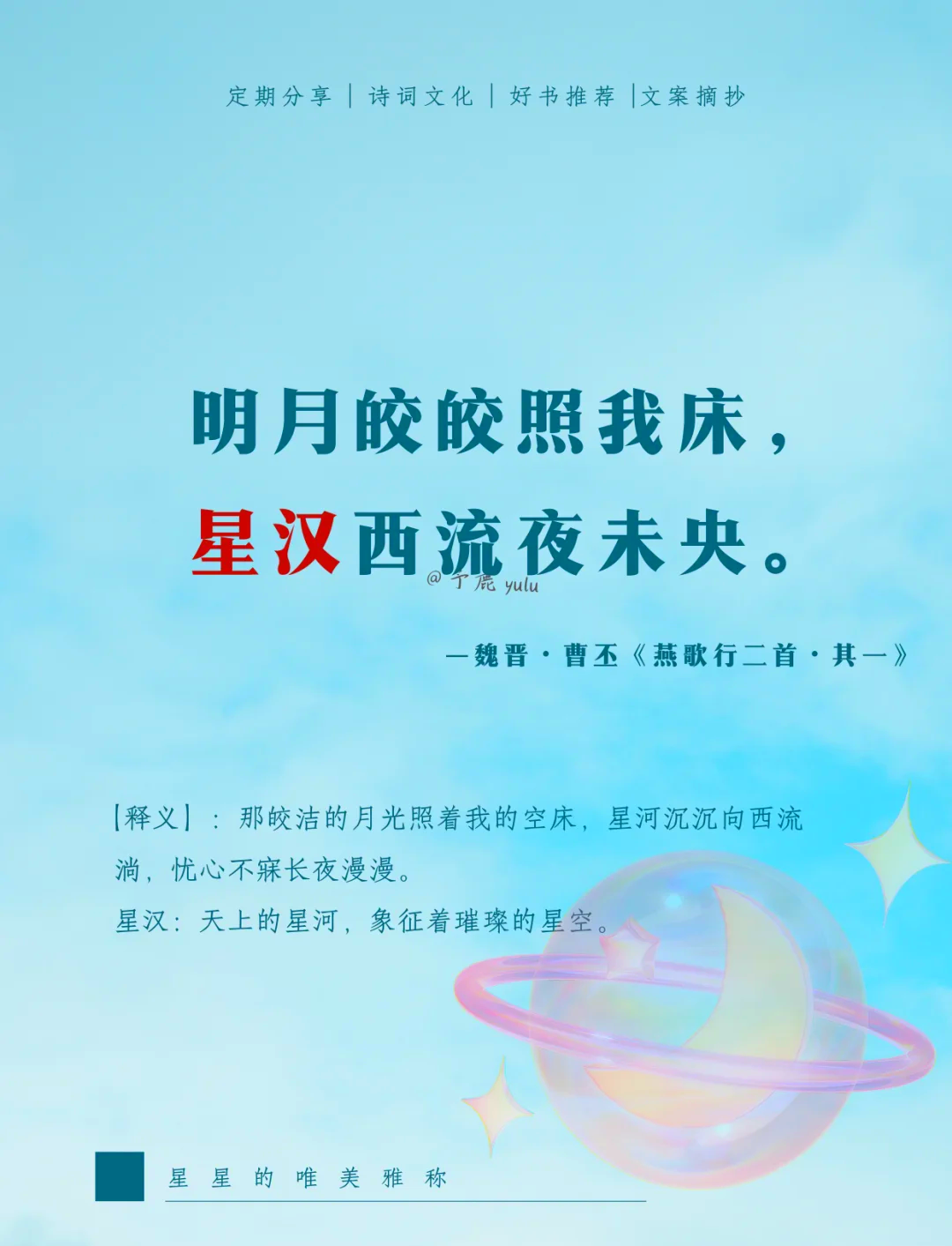 星星的浪漫诗句取名