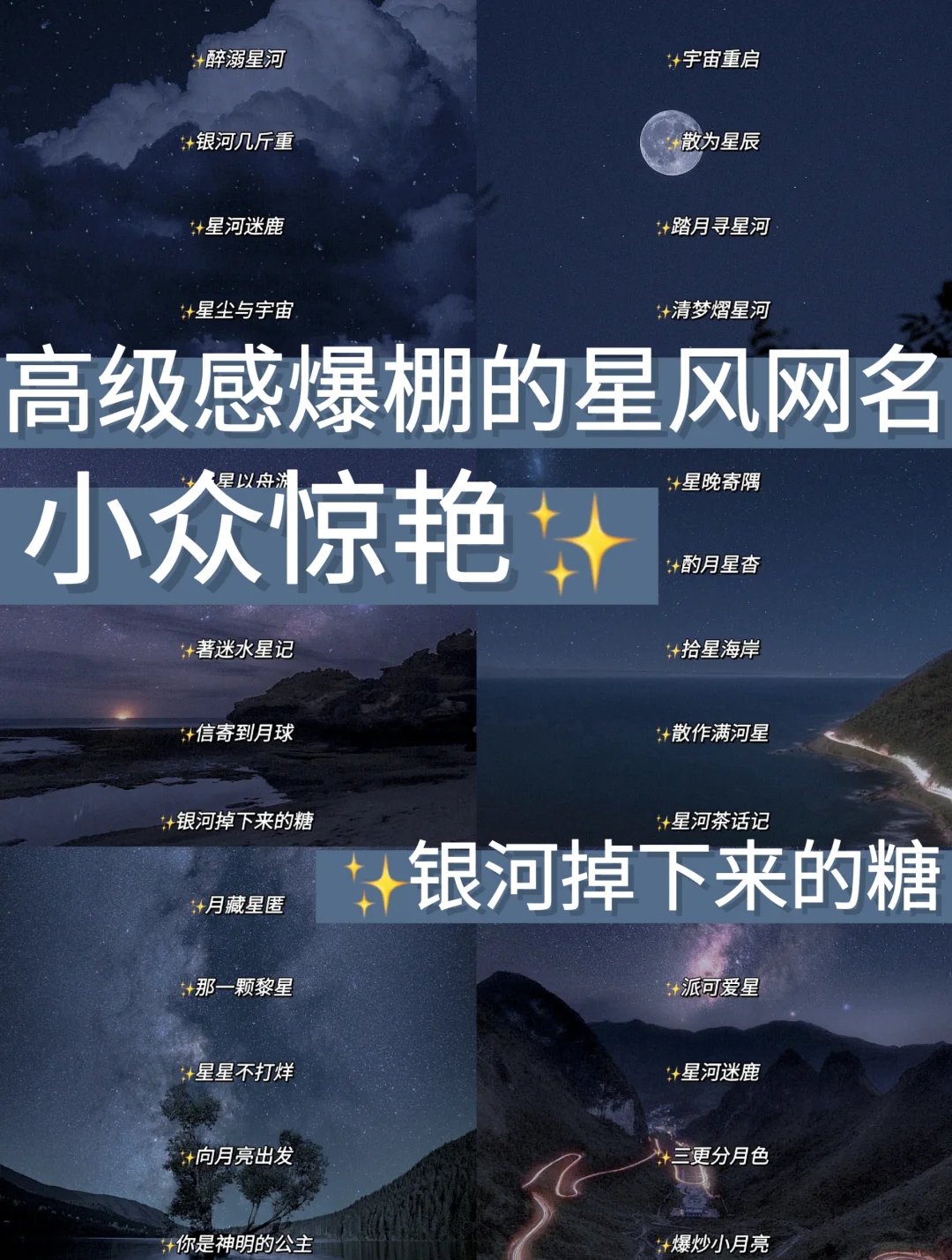半颗星辰符号网名