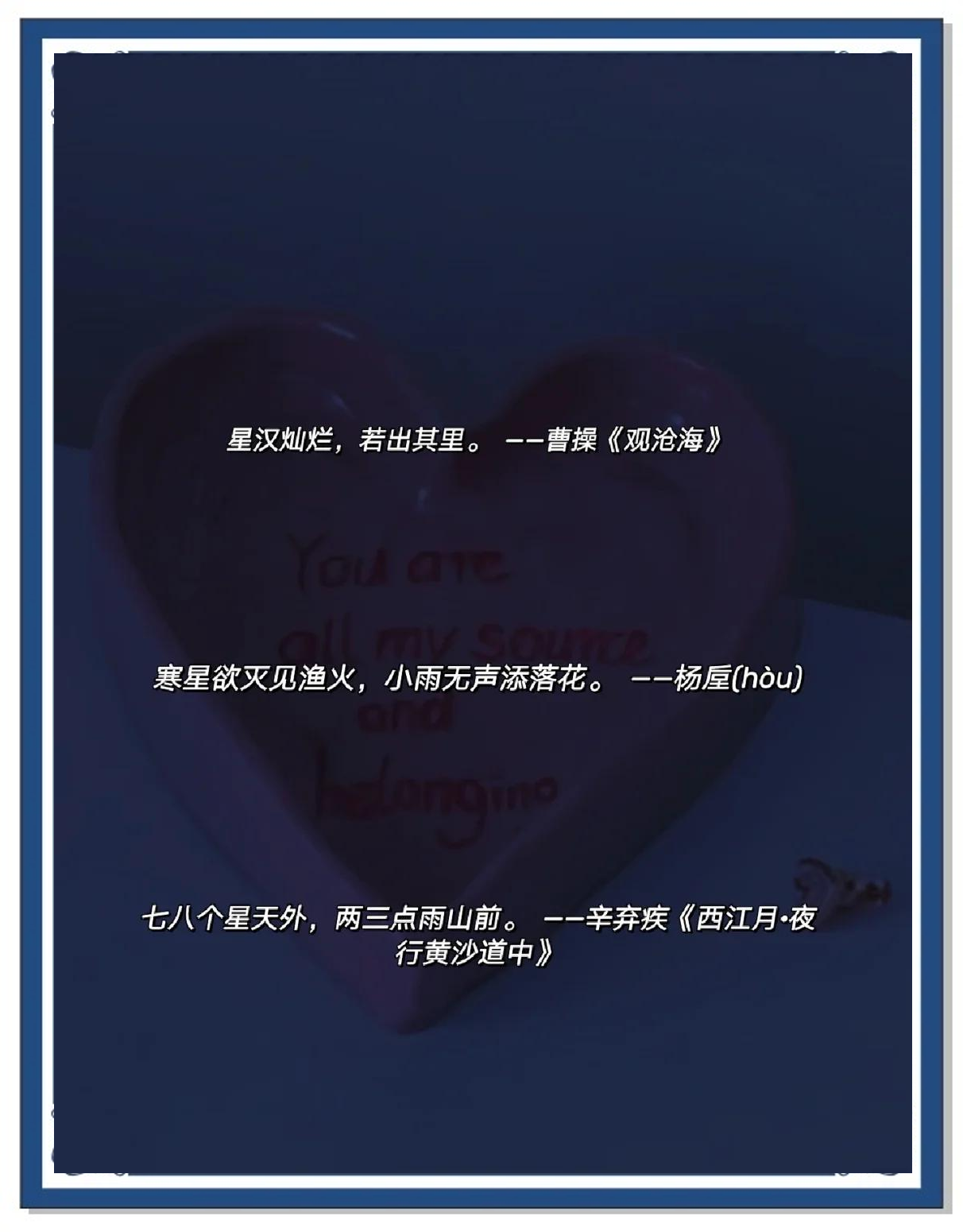 星星的浪漫诗句取名