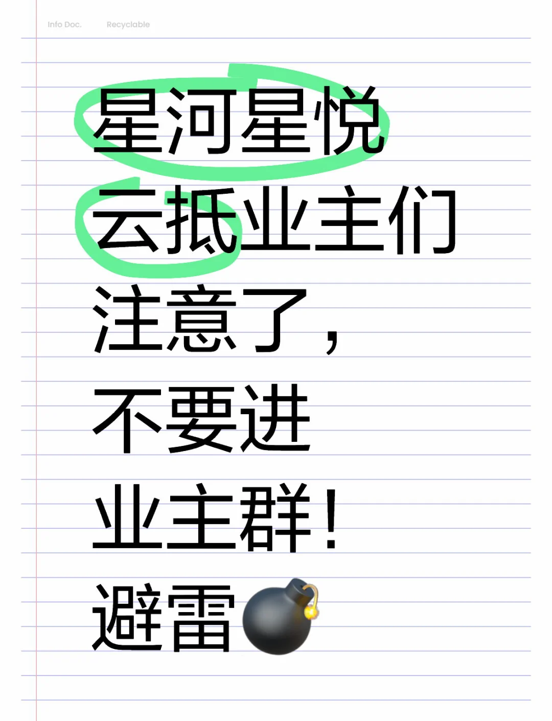 业主微信群怎么管理(业主微信群管理员要求业主备注真实信息文案公告)