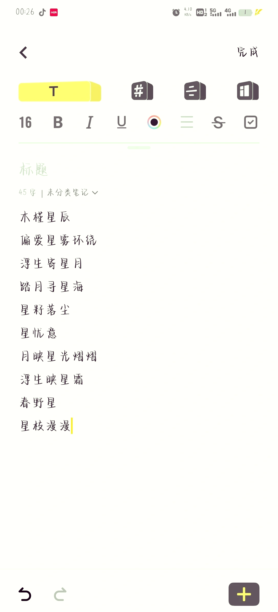 星辰的名字打分