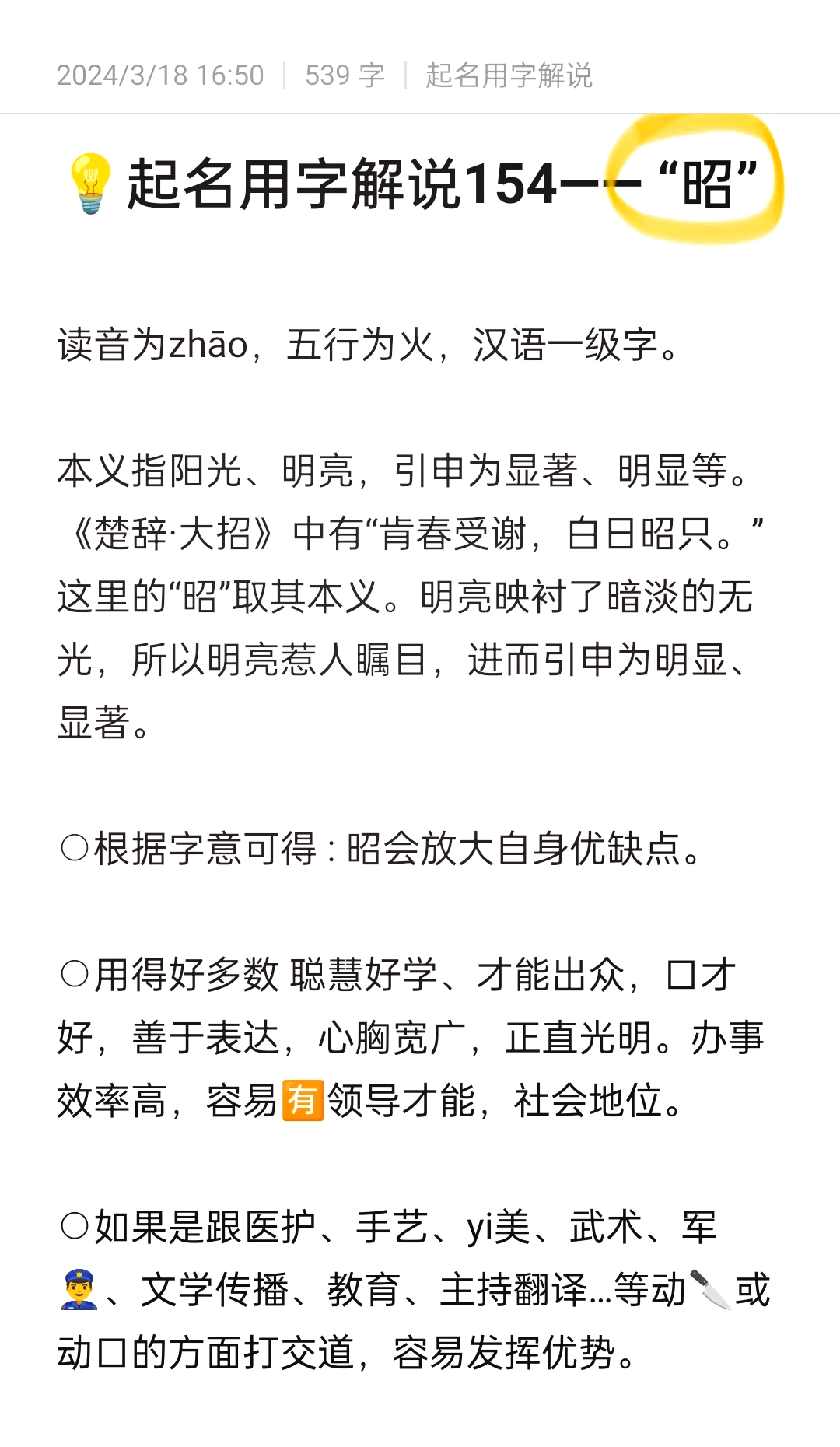 昭字取名吉凶
