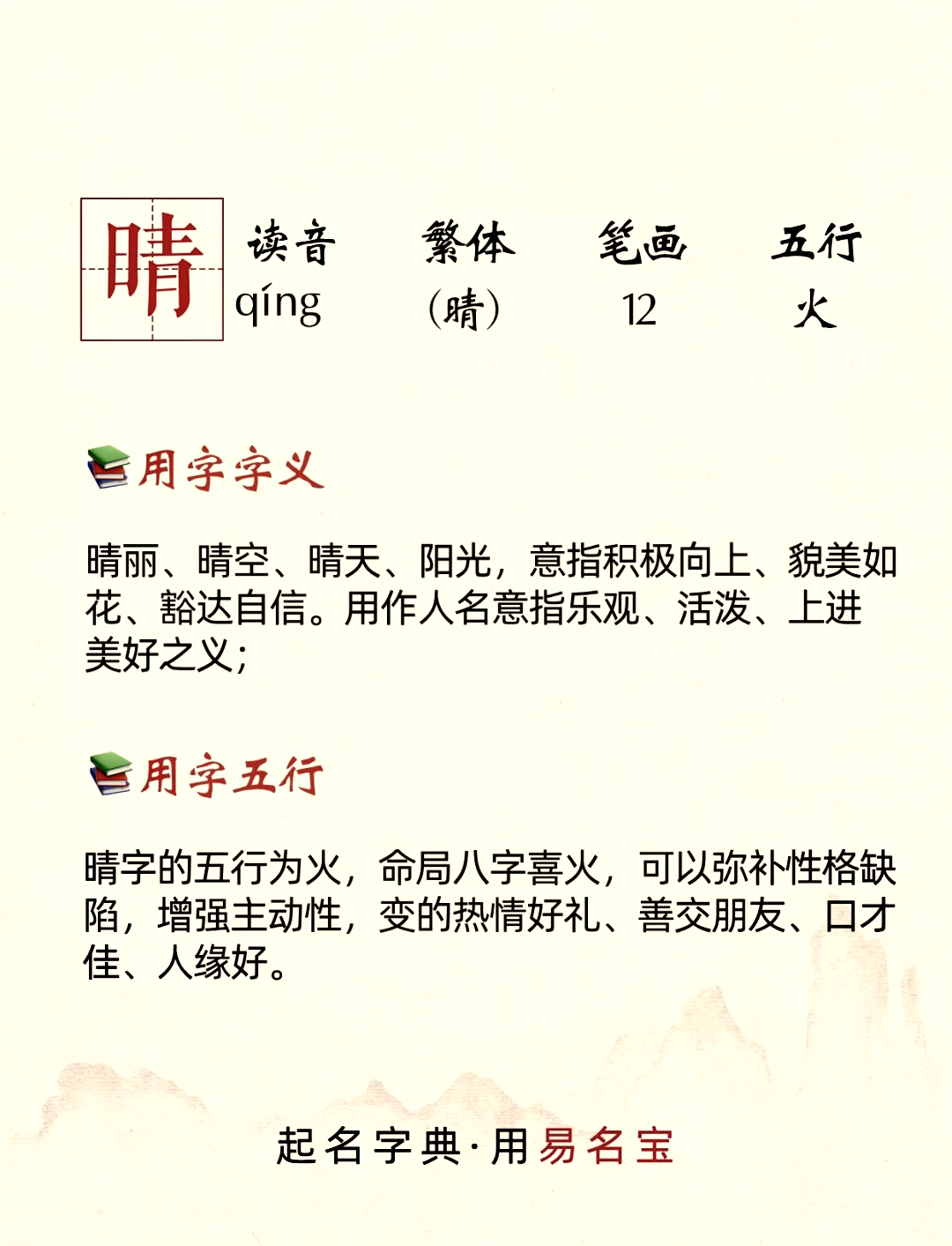 天气晴朗的词语预报