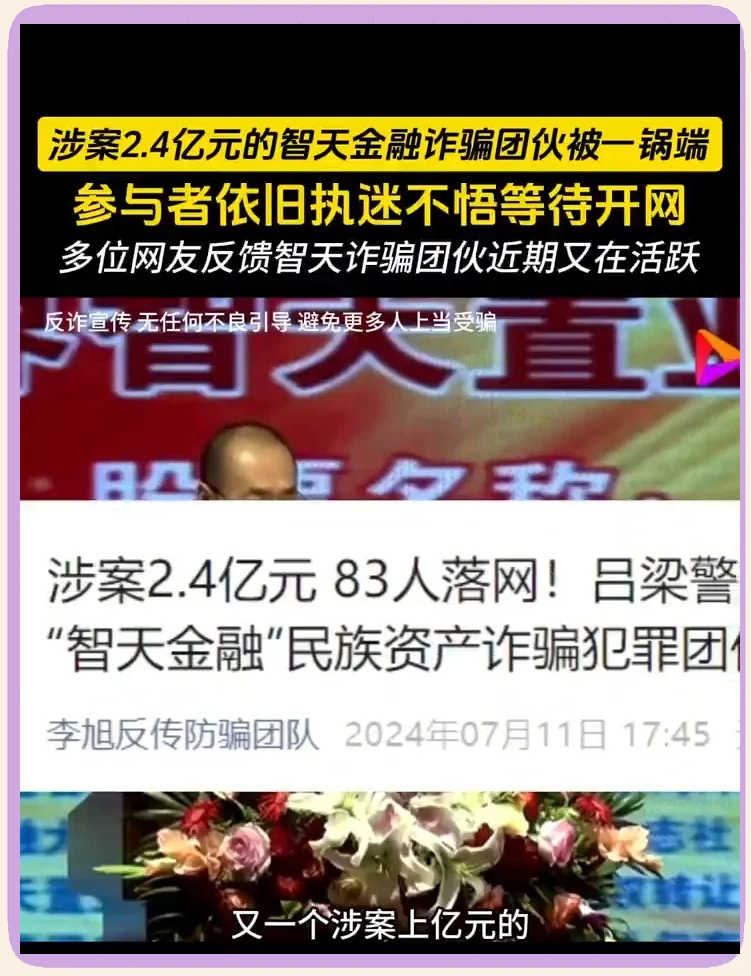 关于智天金融最新消息今天的简单介绍