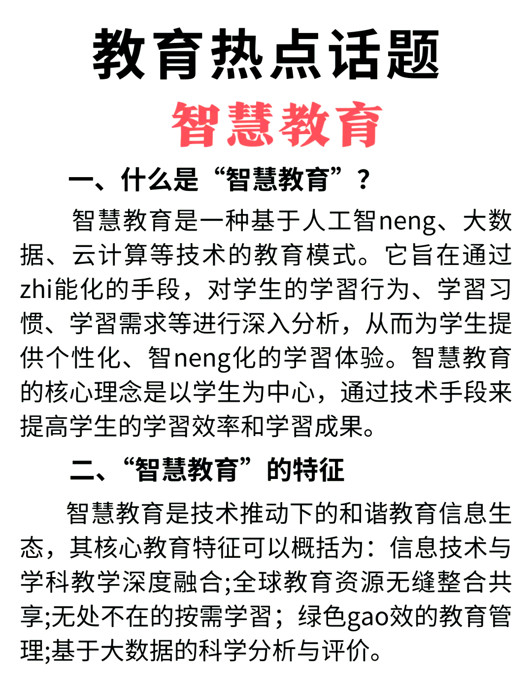 智慧职教能防止刷课吗(智慧职教可以直播上课吗)