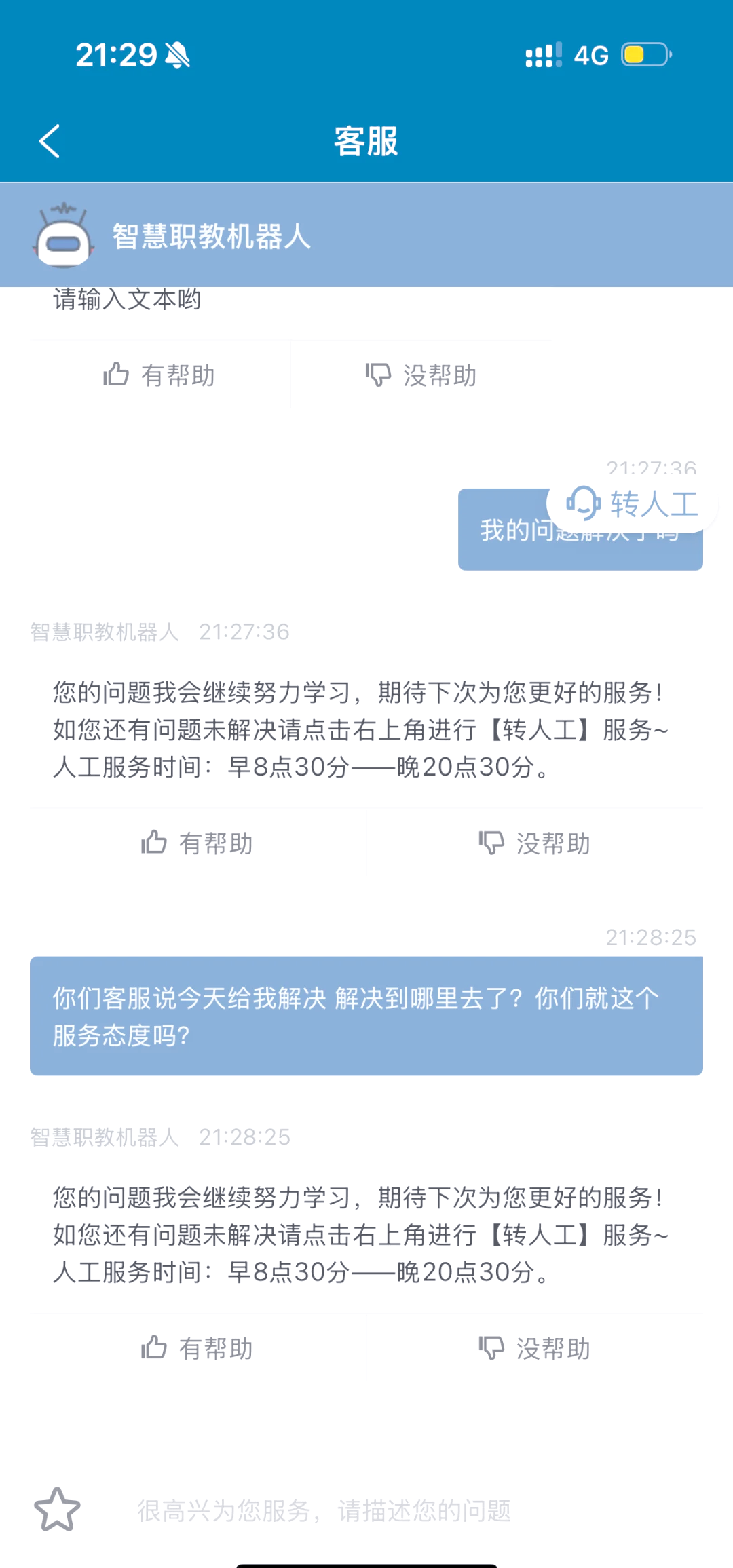智慧职教的课没刷怎么办(智慧职教为啥刷视频显示没刷)