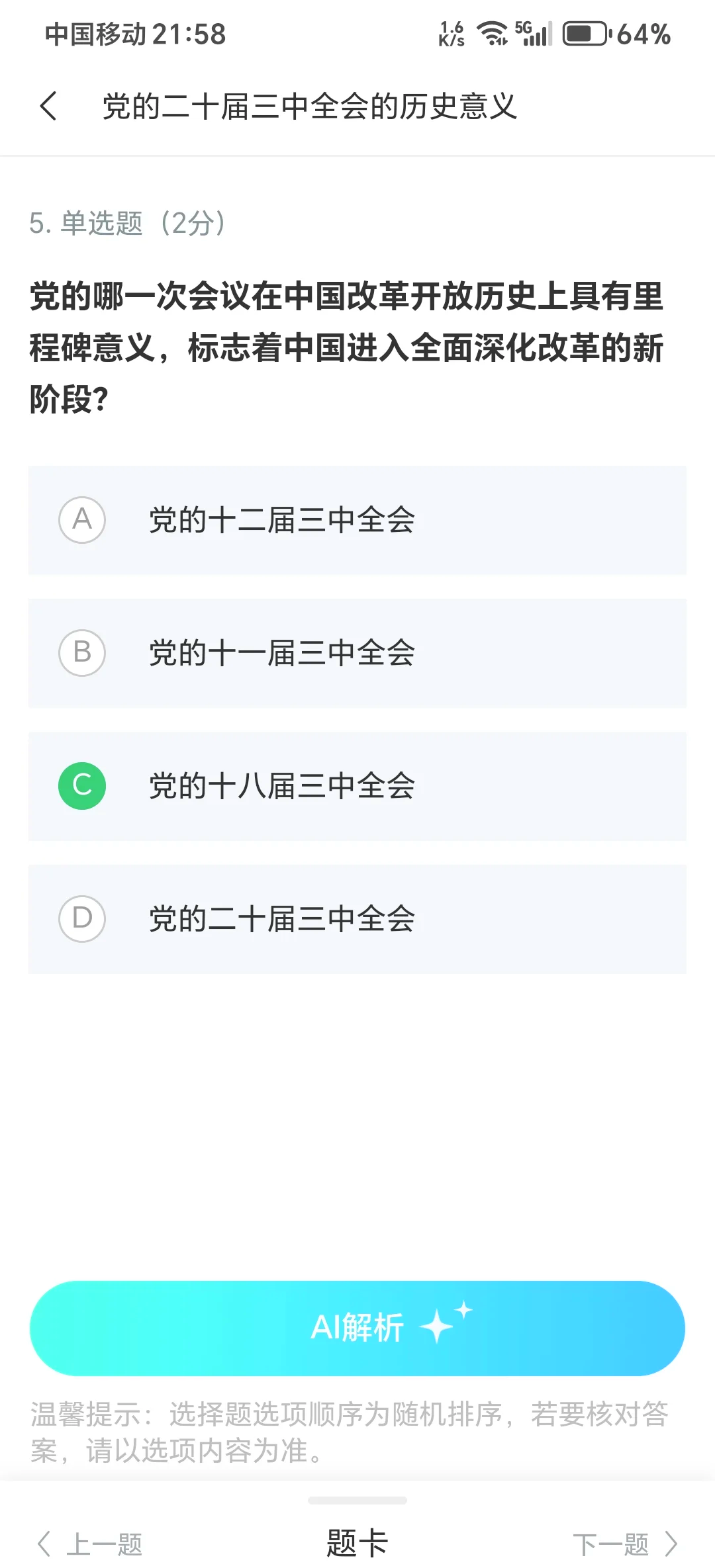 形式与政策网课在哪刷(形式与政策网课章节测试)